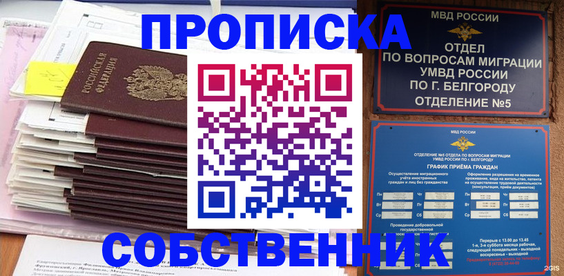прописка законно в Прокопьевске