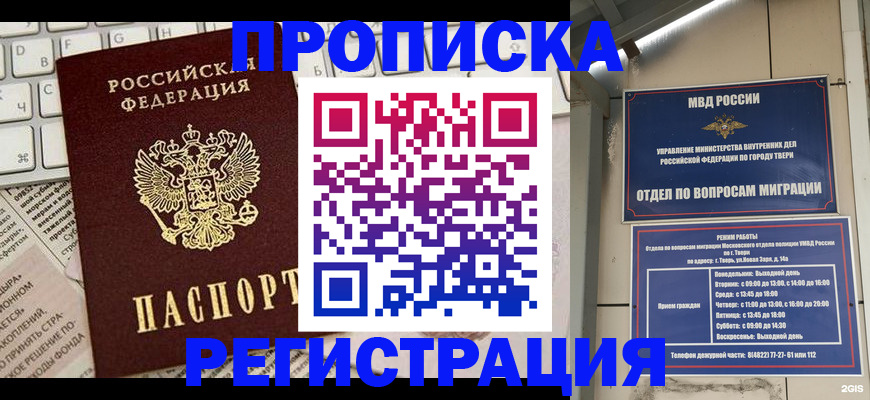 временная регистрация собственник в Прокопьевске