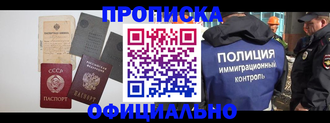 прописка поиск в Прокопьевске