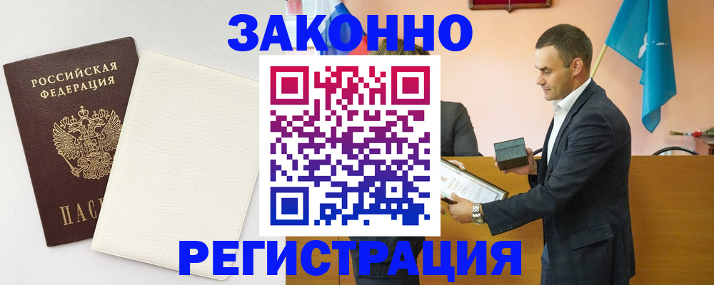 прописка в Прокопьевске