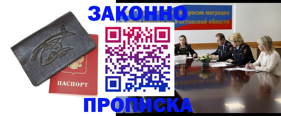 прописка для работы в Прокопьевске