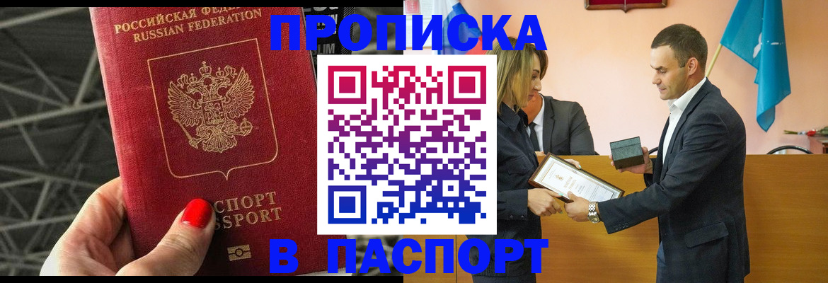 прописка для военкомата в Прокопьевске